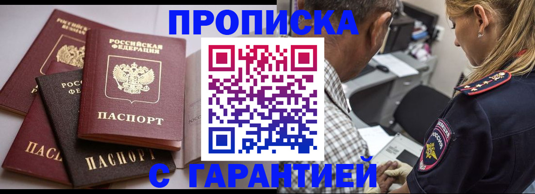 прописка иностранных граждан в Томске