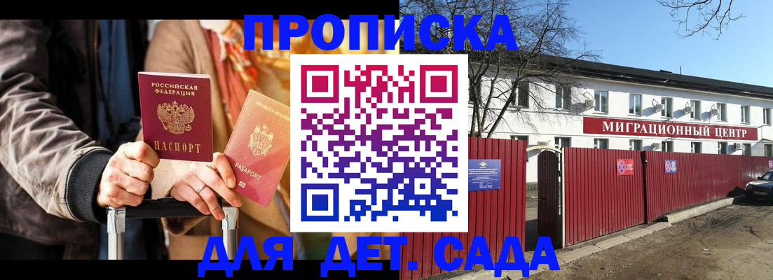 прописка для работы в Томске