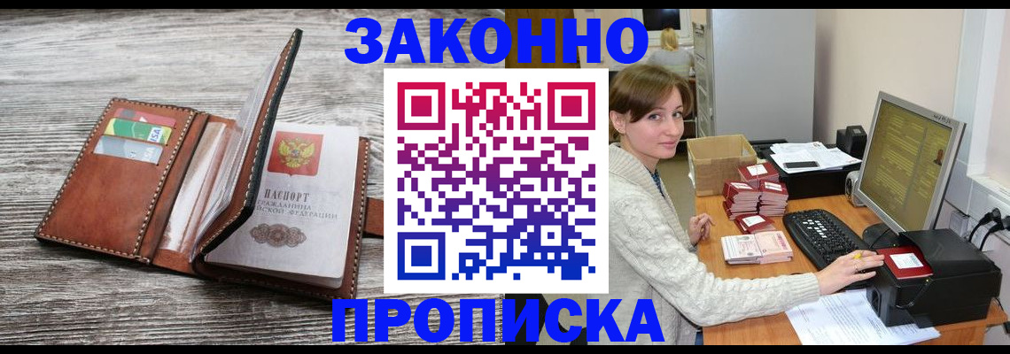 временная регистрация для всех в Томске