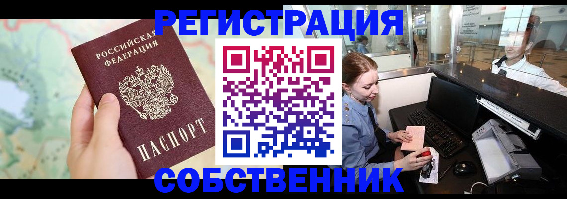 временная регистрация в квартире в Томске